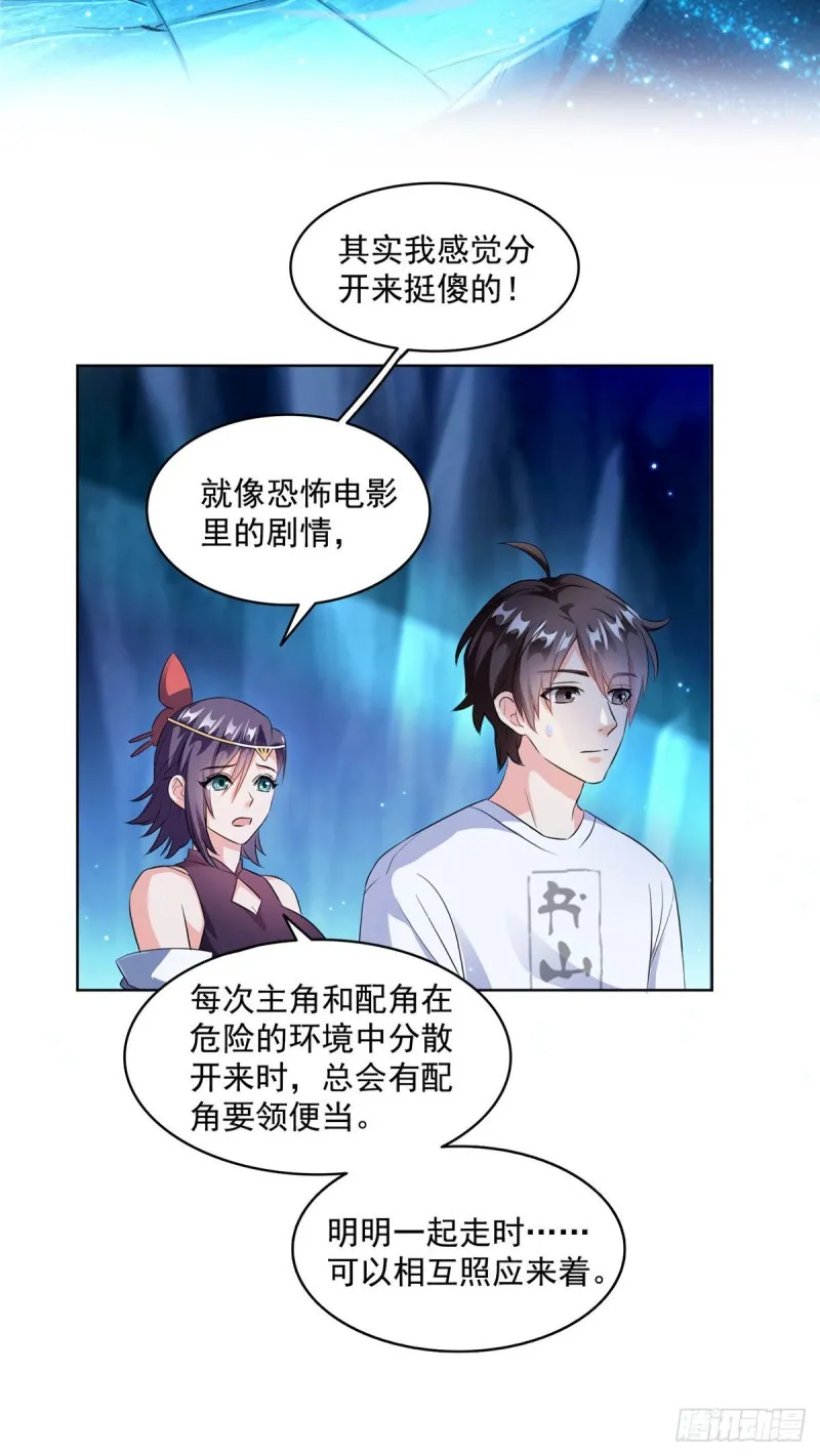 第302话 圣光剑术 第10页
