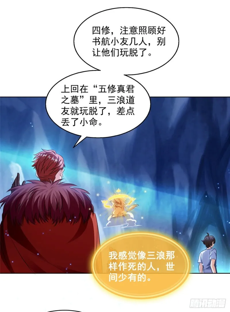 第302话 圣光剑术 第11页