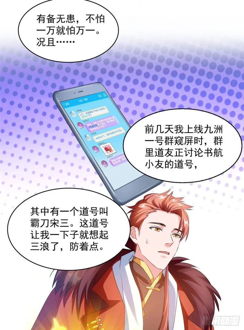 第302话 圣光剑术 第12页