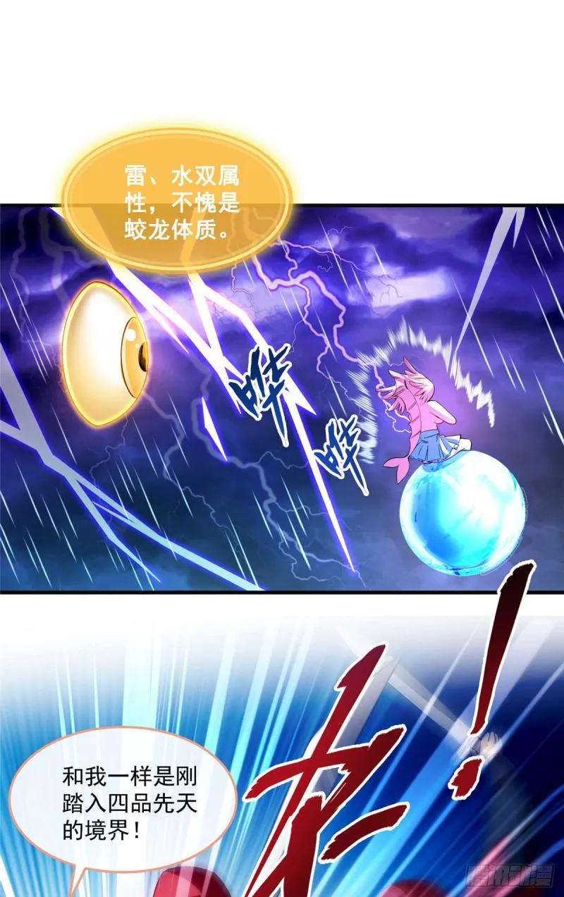 第302话 圣光剑术 第23页