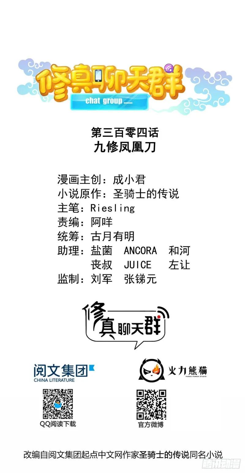 第304话 九修凤凰刀 第1页