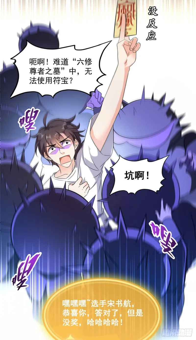 第304话 九修凤凰刀 第3页
