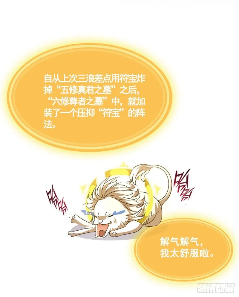 第304话 九修凤凰刀 第5页