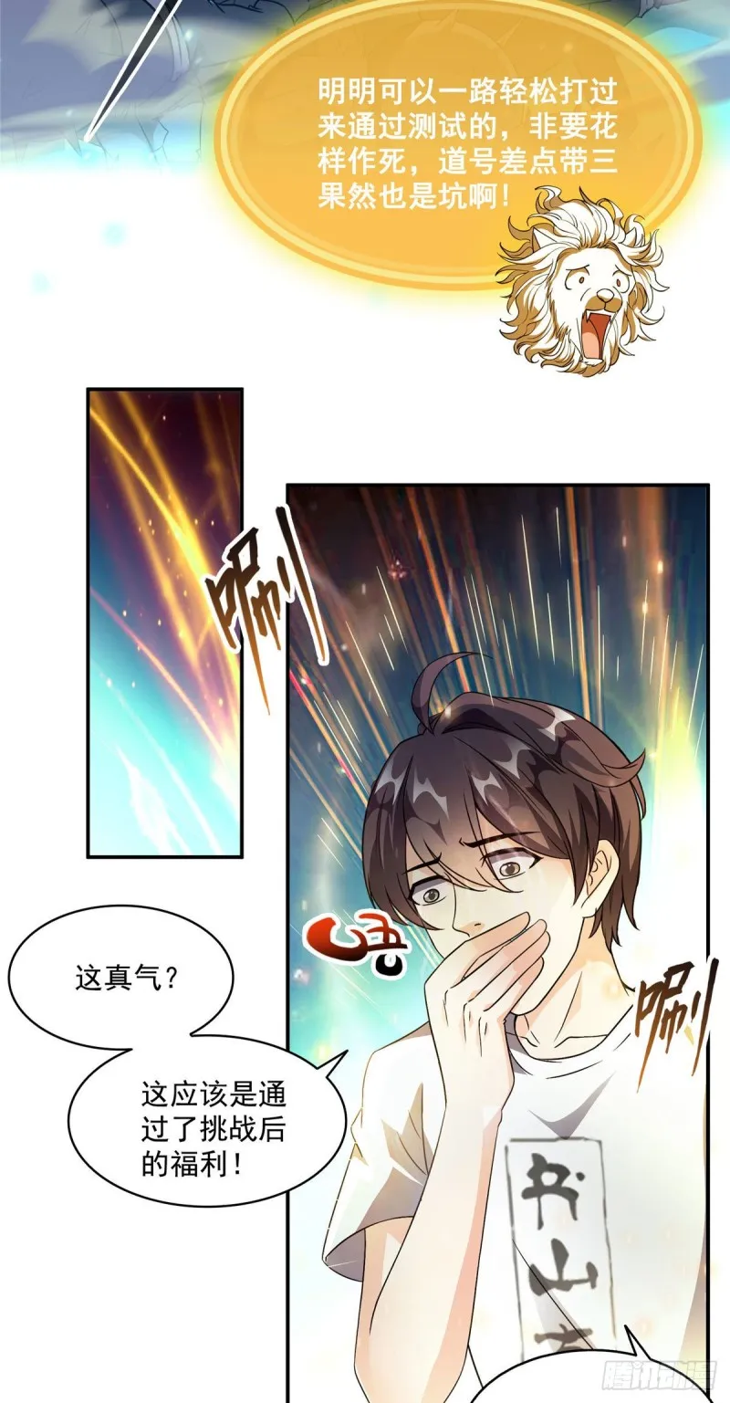 第304话 九修凤凰刀 第7页