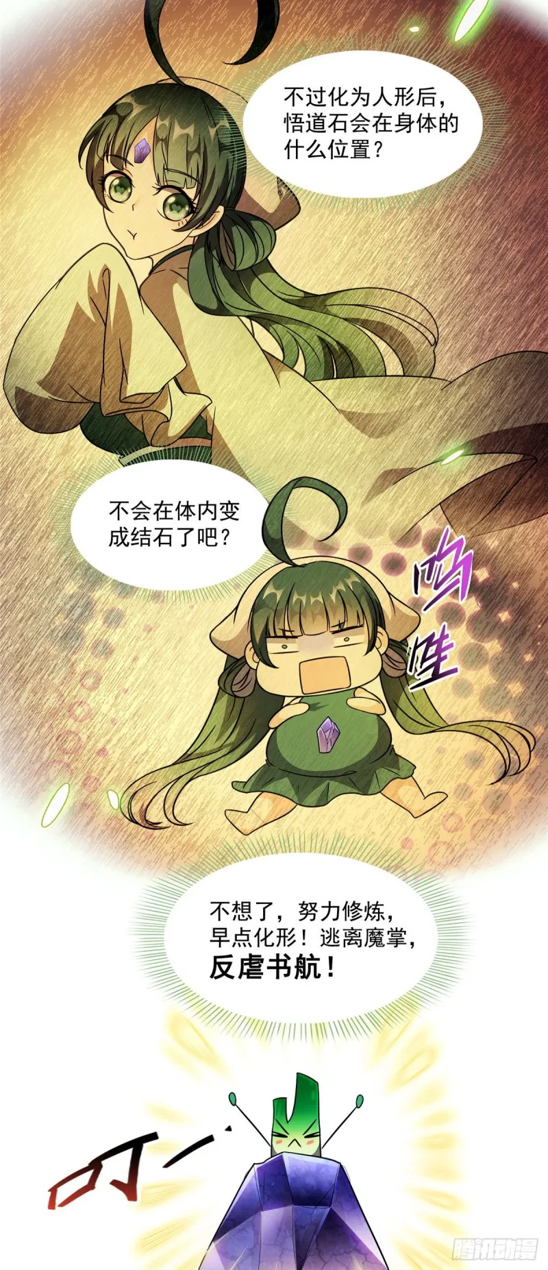 第304话 九修凤凰刀 第10页