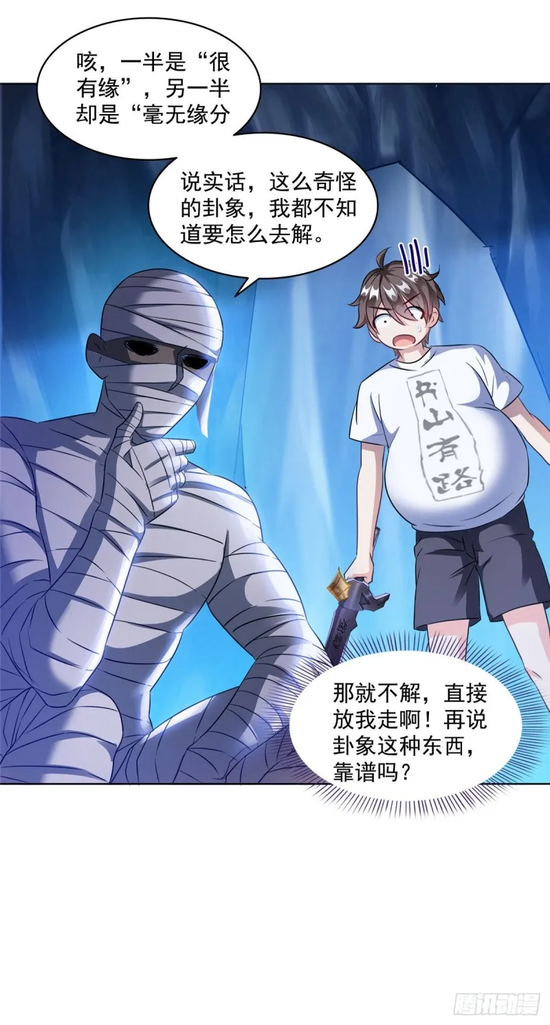 第304话 九修凤凰刀 第16页