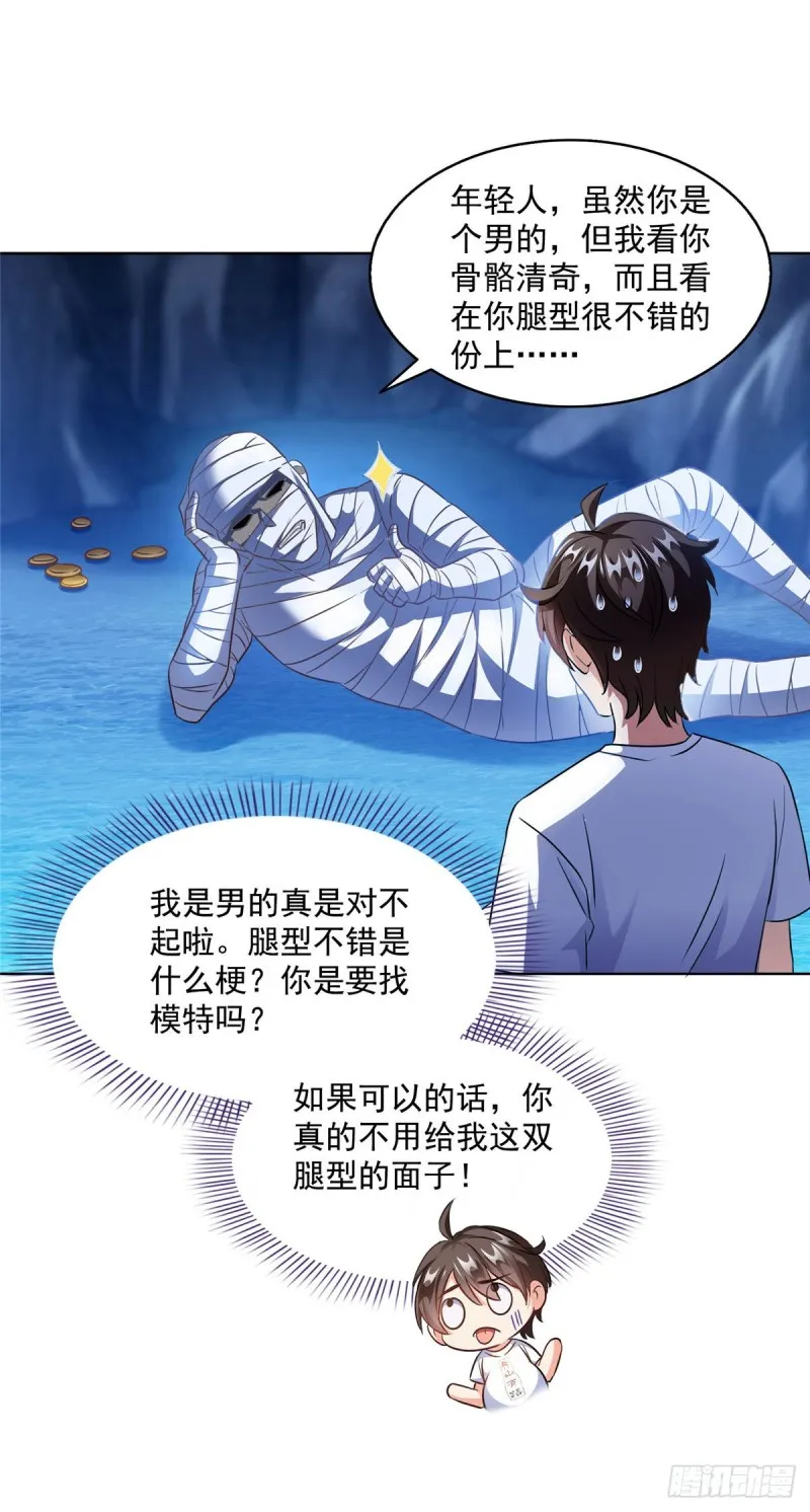 第304话 九修凤凰刀 第17页