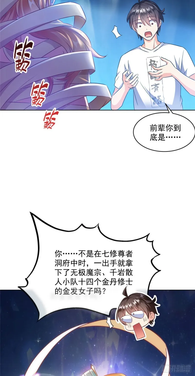 第304话 九修凤凰刀 第19页