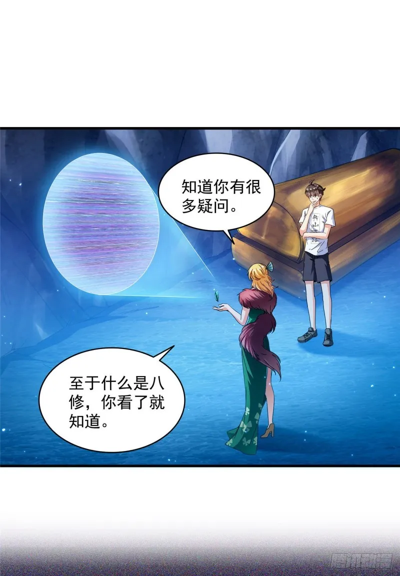 第304话 九修凤凰刀 第23页