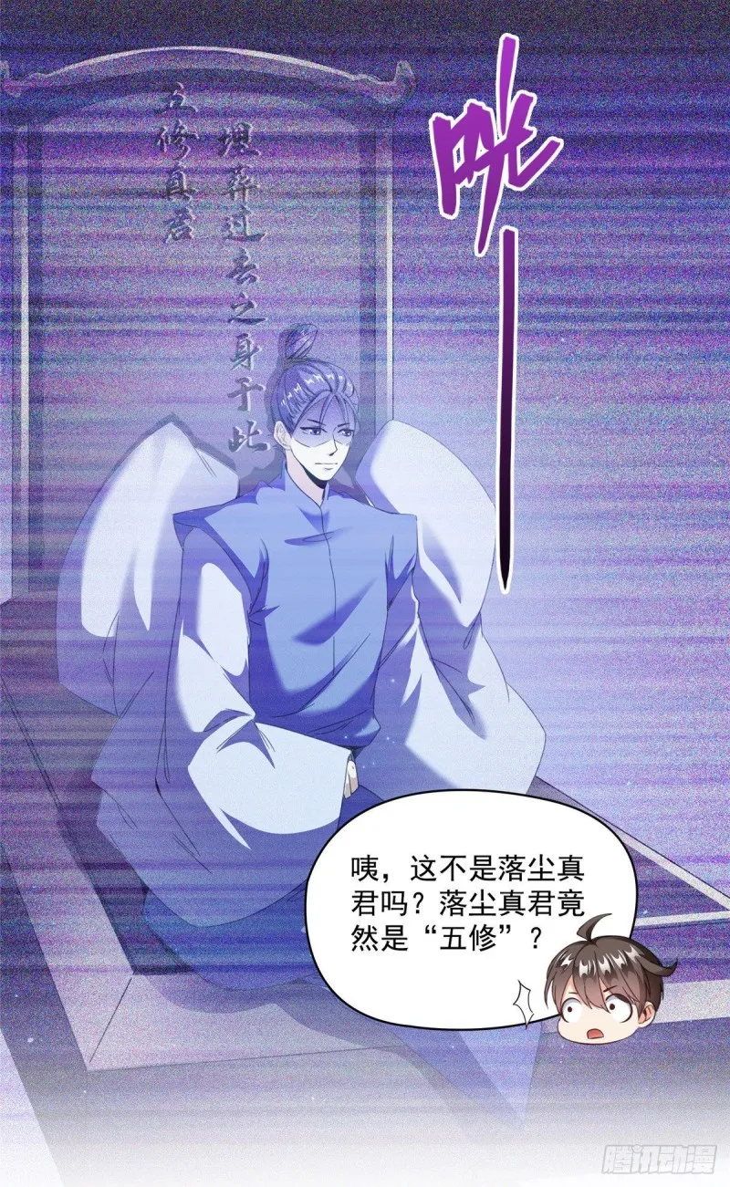 第304话 九修凤凰刀 第24页