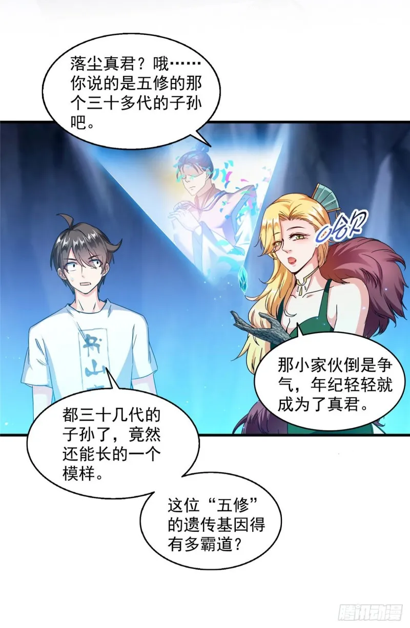 第304话 九修凤凰刀 第25页