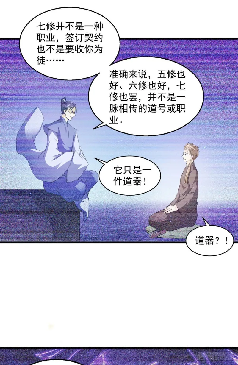 第304话 九修凤凰刀 第26页