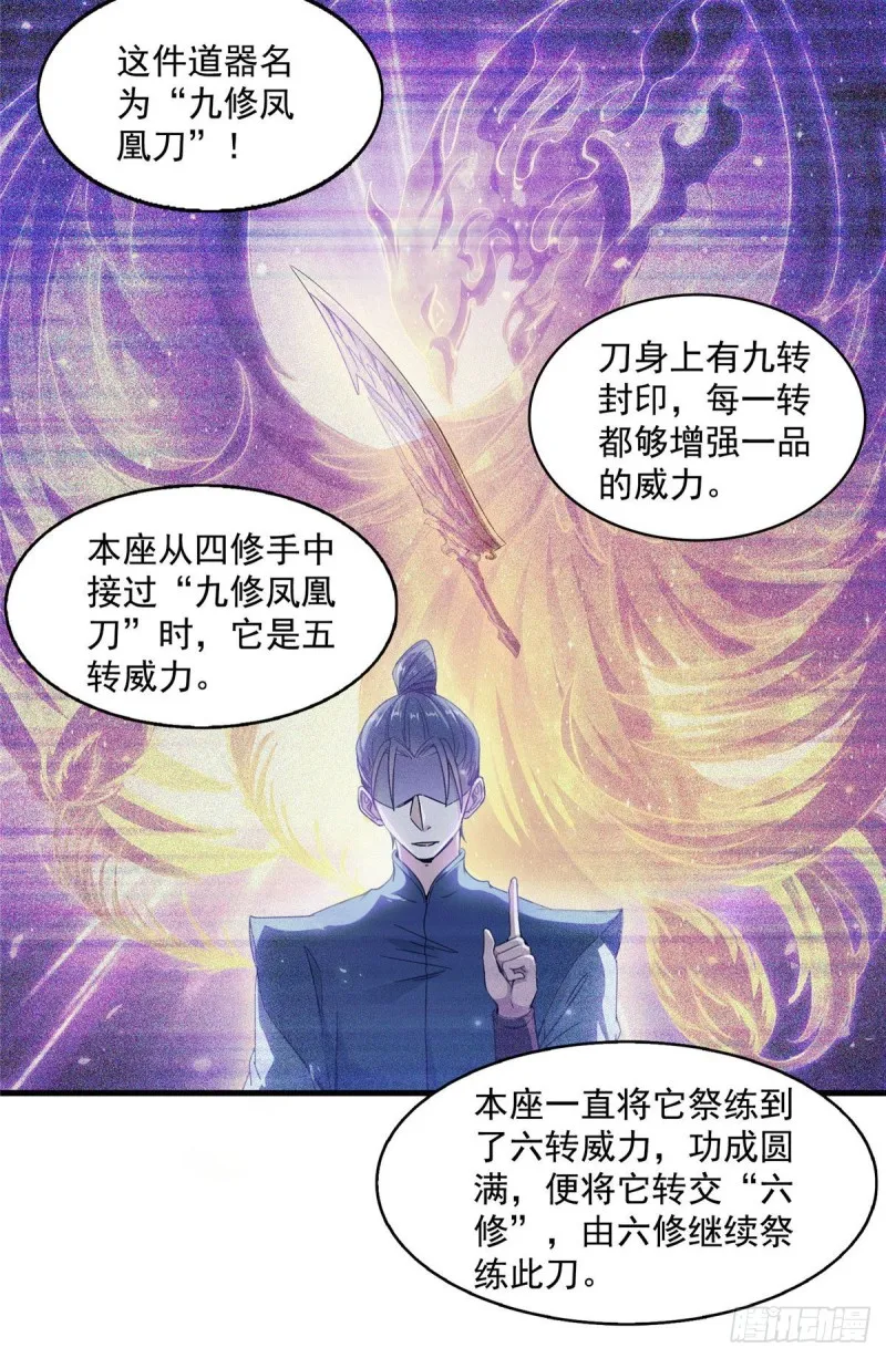 第304话 九修凤凰刀 第27页