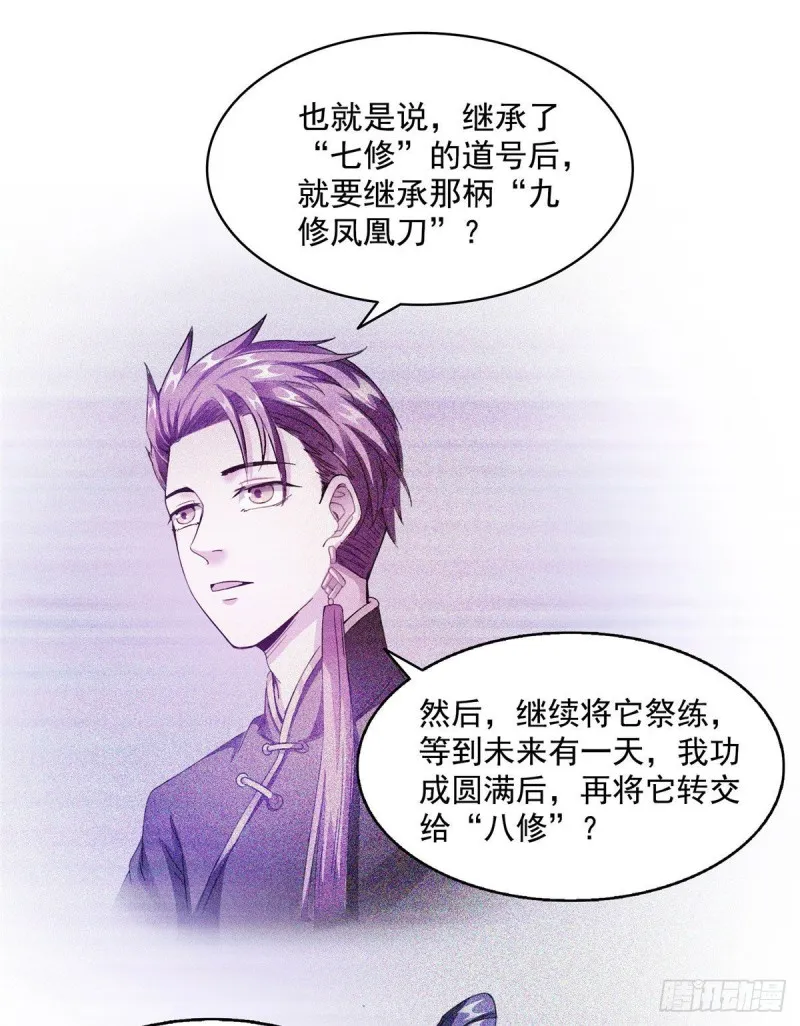 第304话 九修凤凰刀 第28页