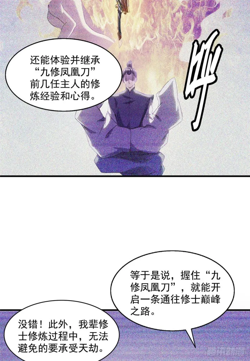 第304话 九修凤凰刀 第30页