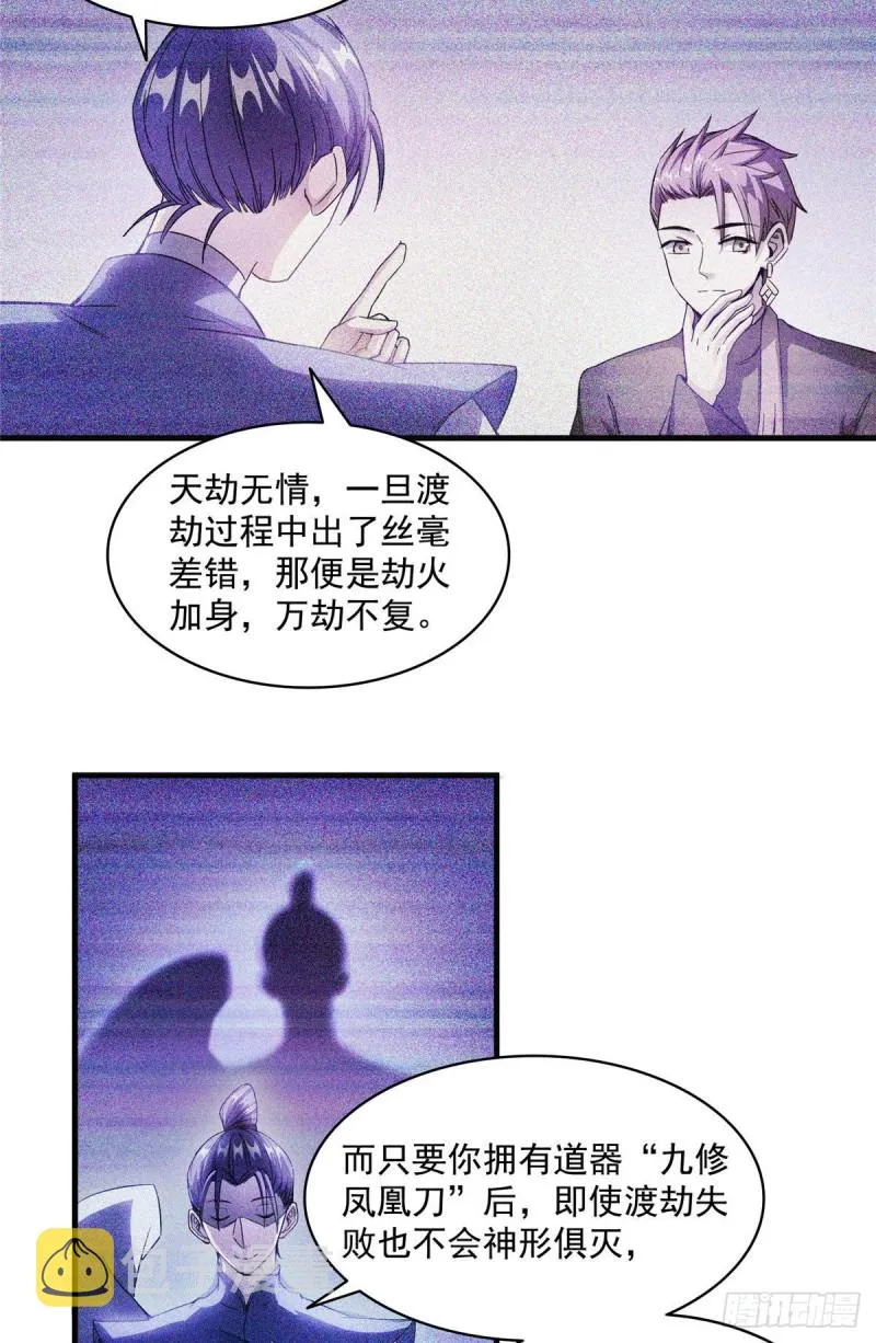 第304话 九修凤凰刀 第31页