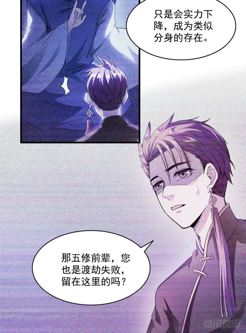 第304话 九修凤凰刀 第32页