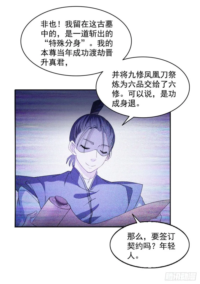 第304话 九修凤凰刀 第33页