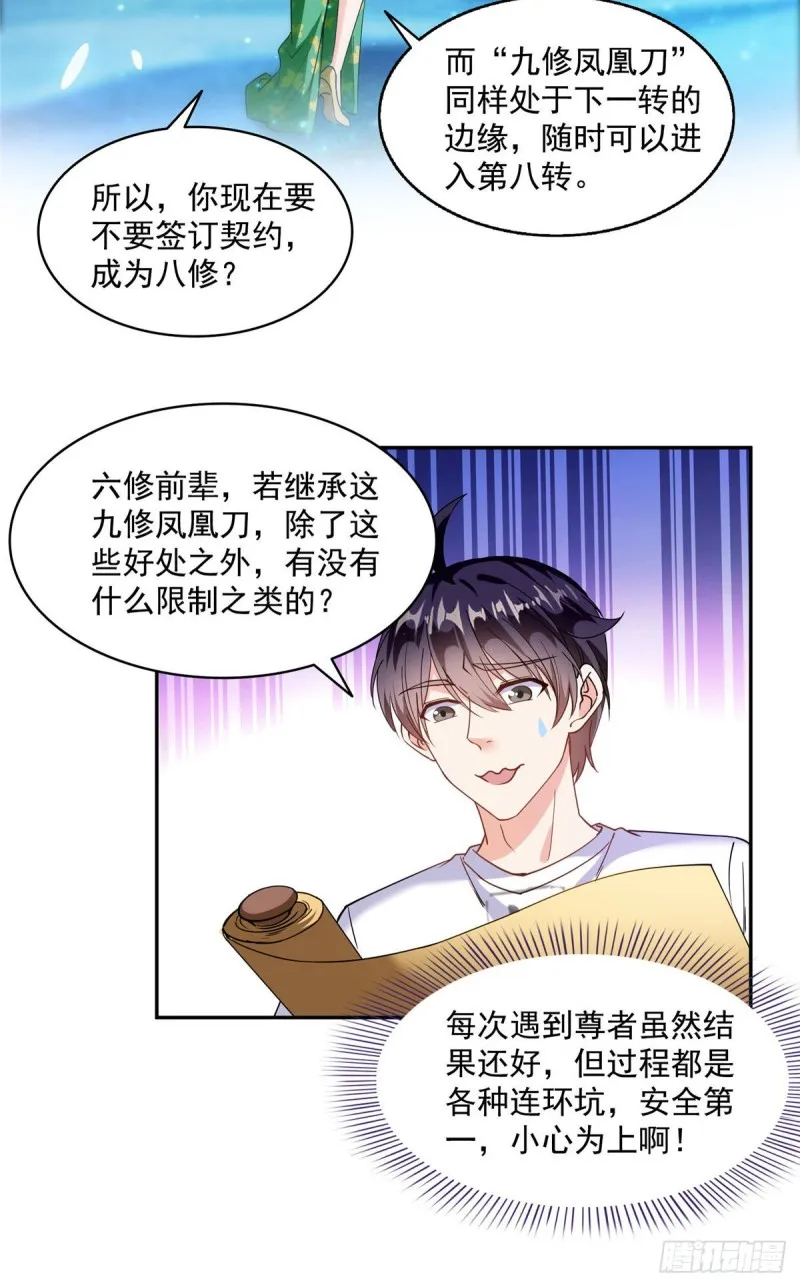 第304话 九修凤凰刀 第35页