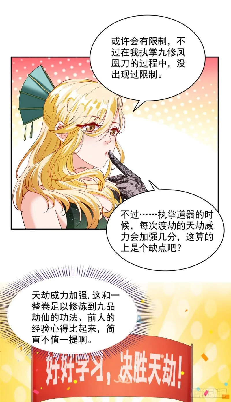 第304话 九修凤凰刀 第36页