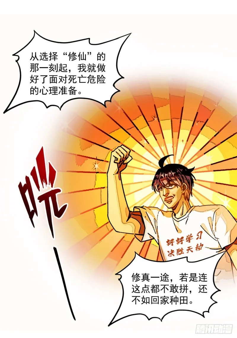 第304话 九修凤凰刀 第38页