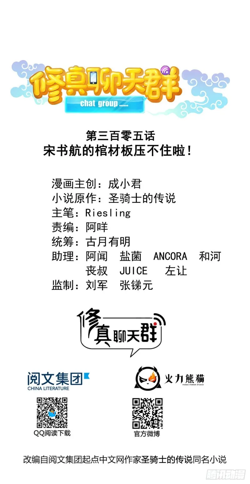 305 宋书航的棺材板压不住啦 第1页