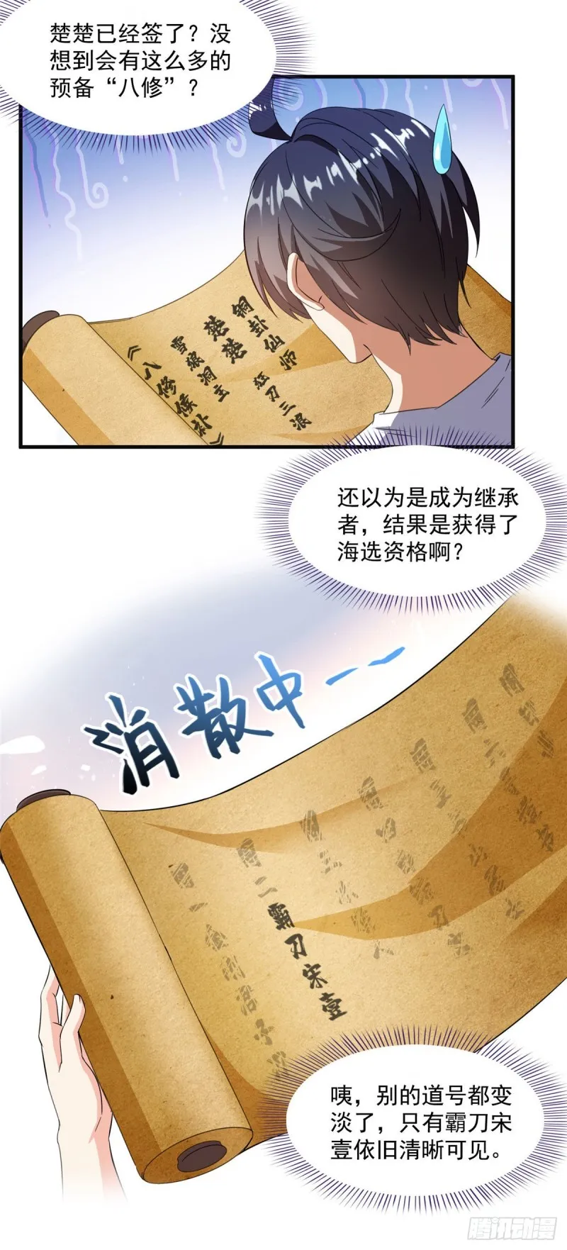 305 宋书航的棺材板压不住啦 第4页