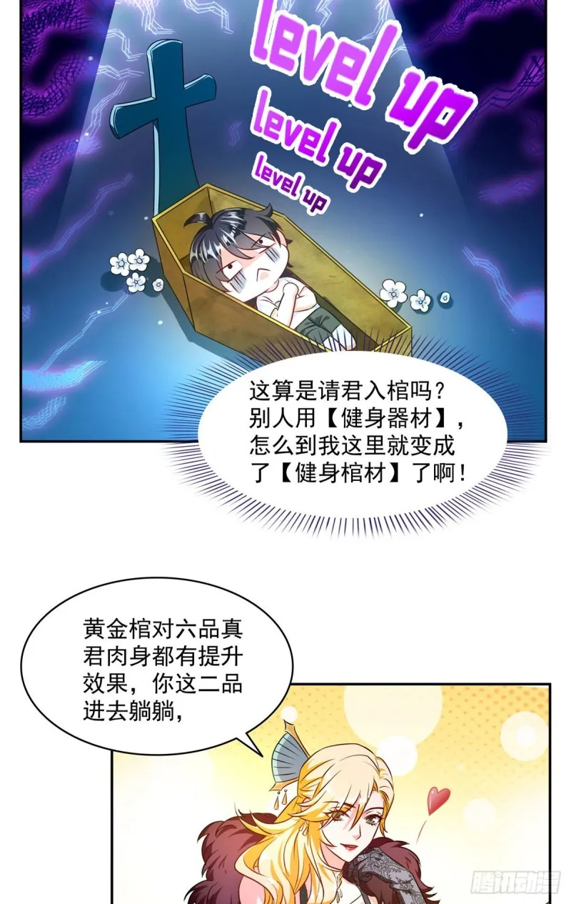 305 宋书航的棺材板压不住啦 第11页