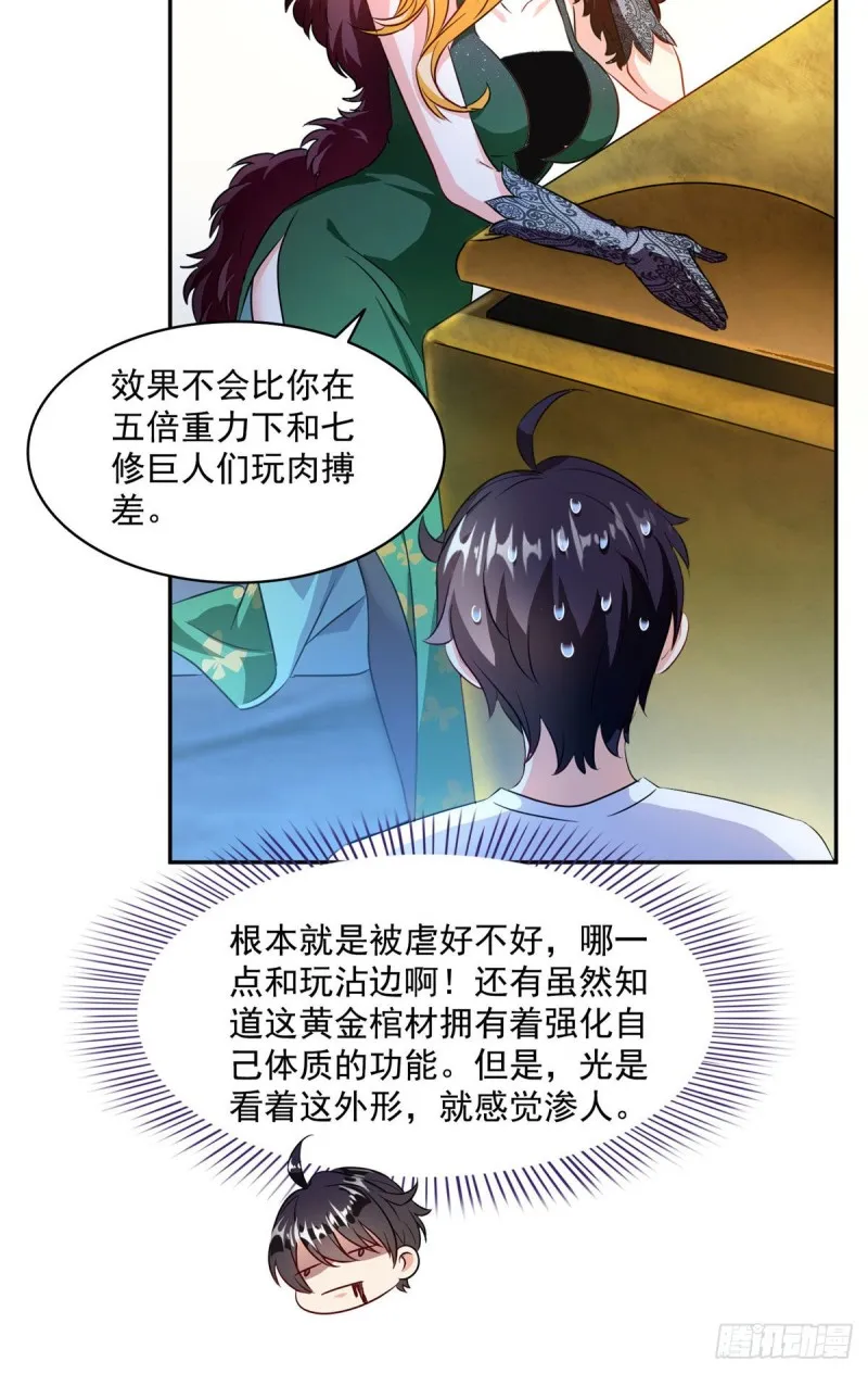 305 宋书航的棺材板压不住啦 第12页
