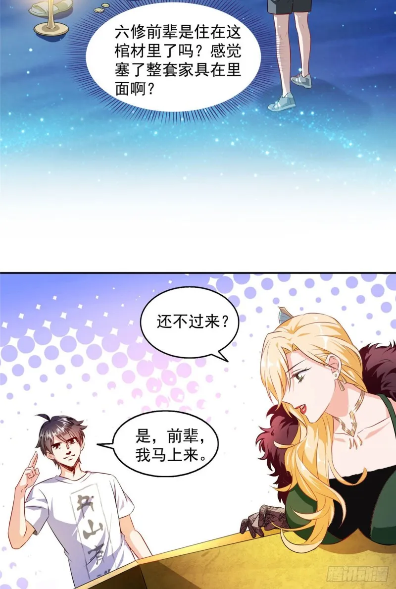 305 宋书航的棺材板压不住啦 第14页