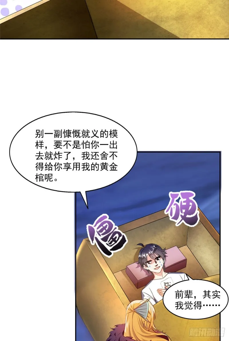 305 宋书航的棺材板压不住啦 第15页