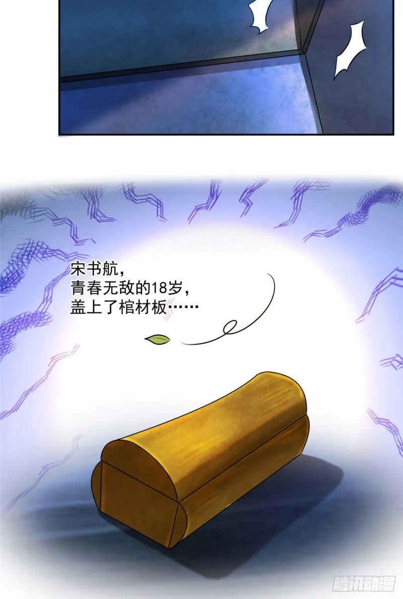 305 宋书航的棺材板压不住啦 第18页