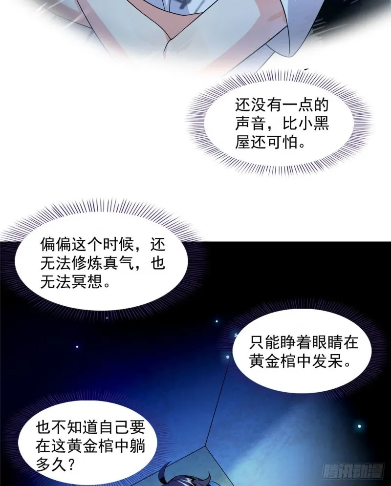 305 宋书航的棺材板压不住啦 第20页