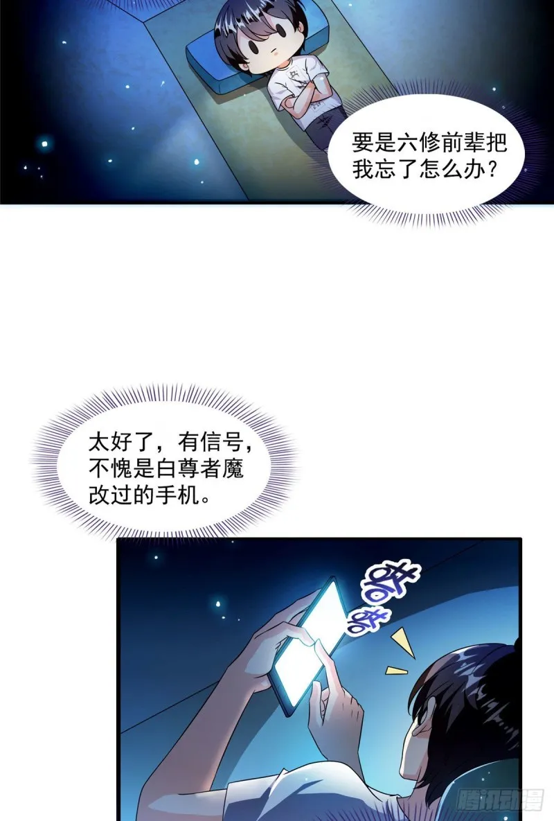 305 宋书航的棺材板压不住啦 第21页