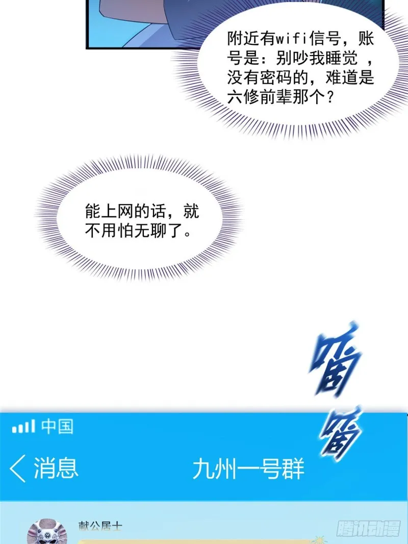 305 宋书航的棺材板压不住啦 第22页