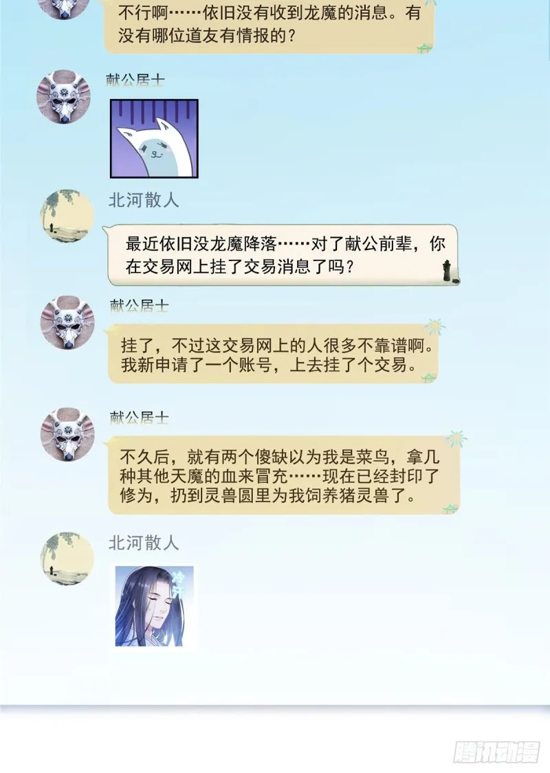 305 宋书航的棺材板压不住啦 第23页