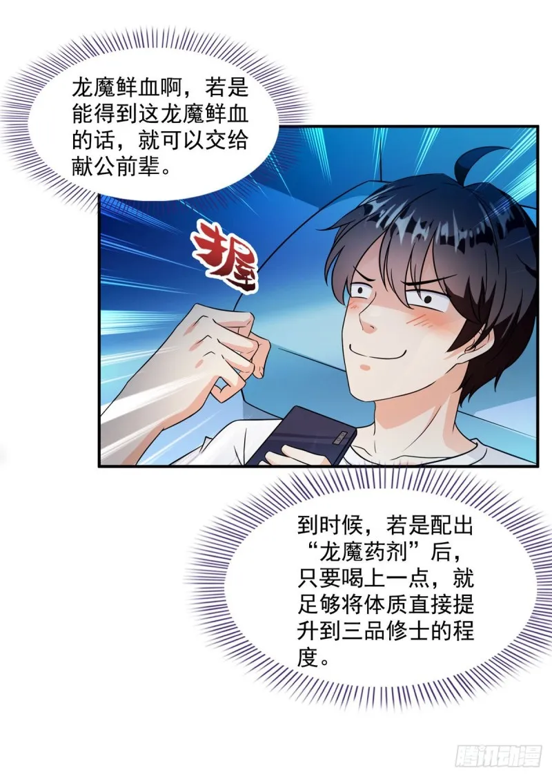 305 宋书航的棺材板压不住啦 第24页