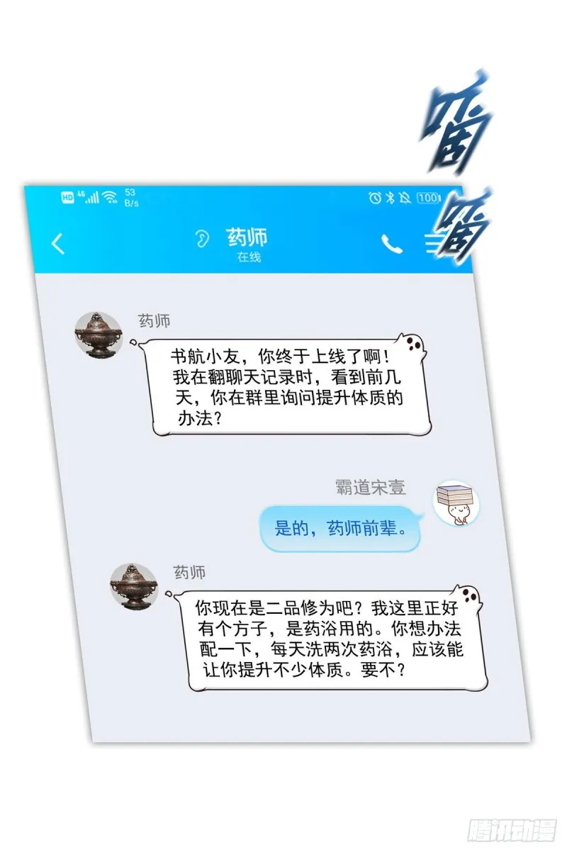 305 宋书航的棺材板压不住啦 第25页
