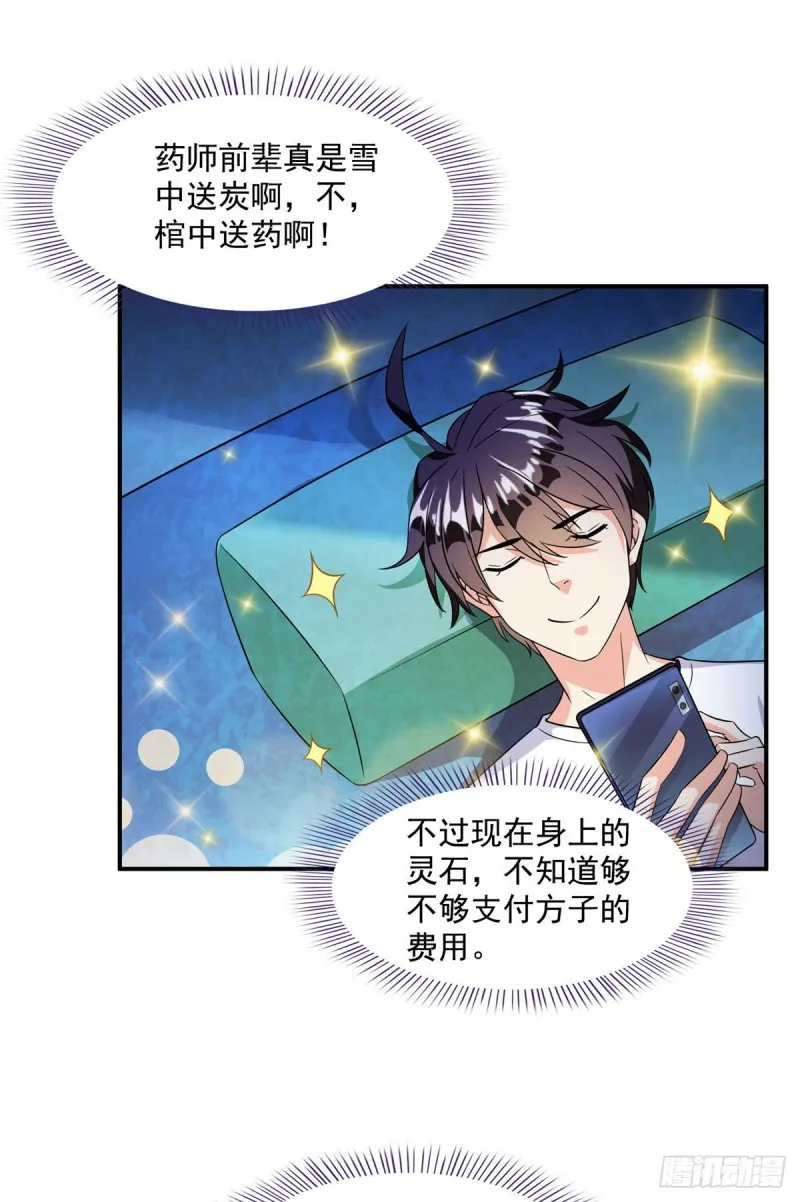 305 宋书航的棺材板压不住啦 第26页