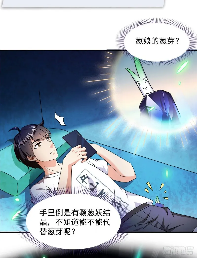 305 宋书航的棺材板压不住啦 第28页