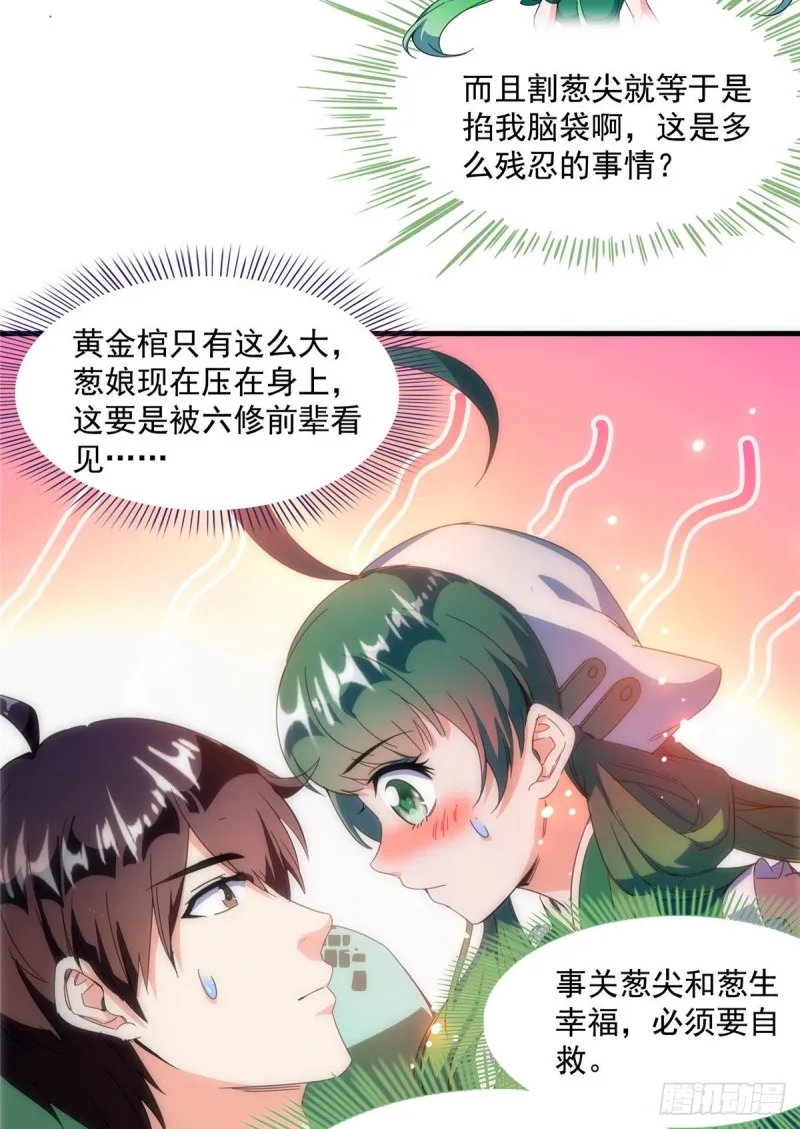 305 宋书航的棺材板压不住啦 第32页