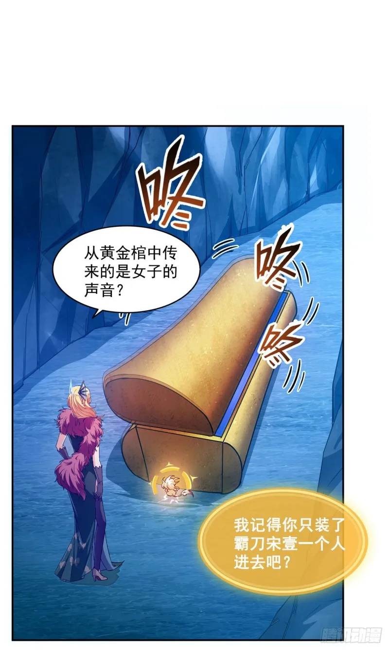 305 宋书航的棺材板压不住啦 第35页