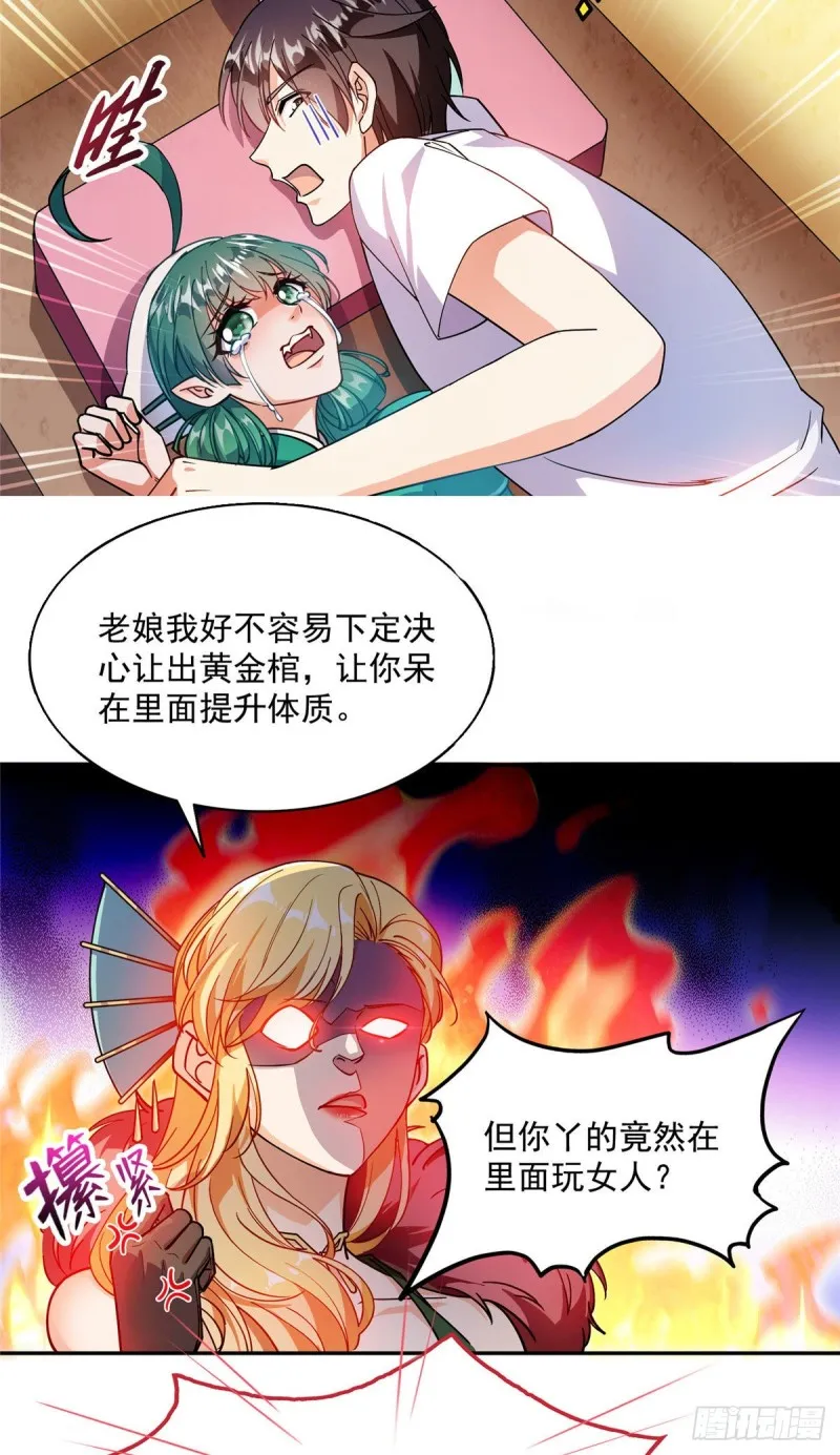 305 宋书航的棺材板压不住啦 第38页