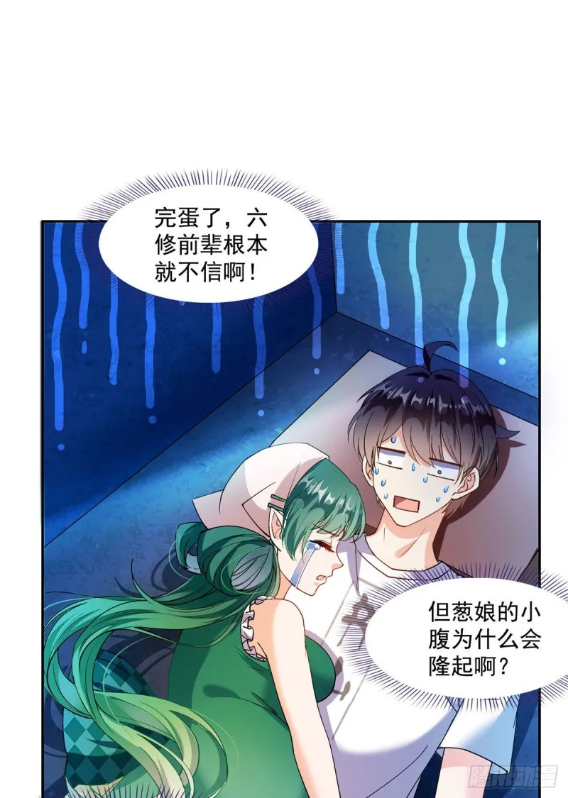 第306话 那微微隆起的小腹 第1页