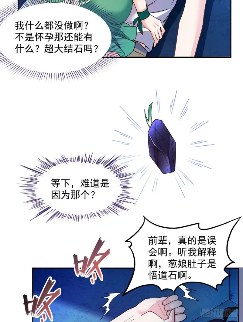 第306话 那微微隆起的小腹 第2页