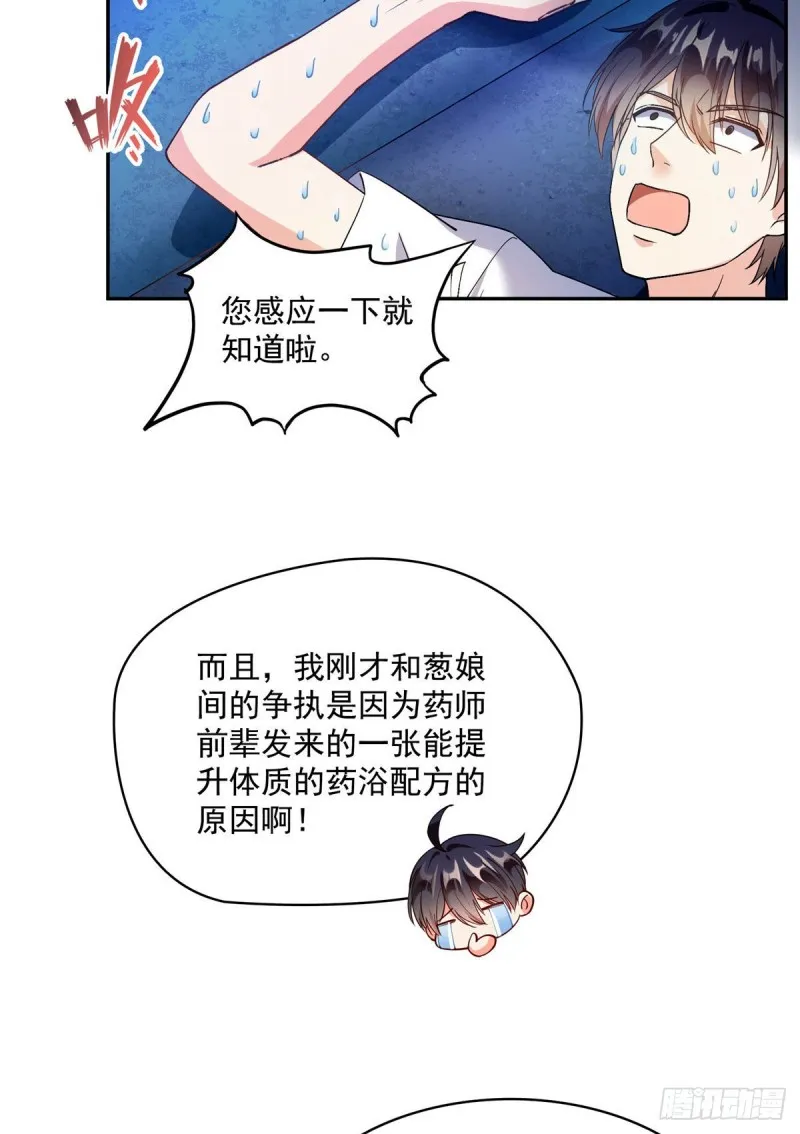 第306话 那微微隆起的小腹 第3页