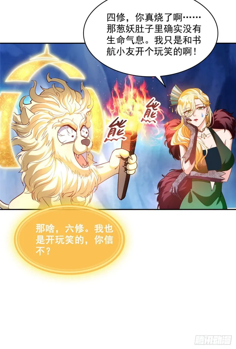 第306话 那微微隆起的小腹 第4页