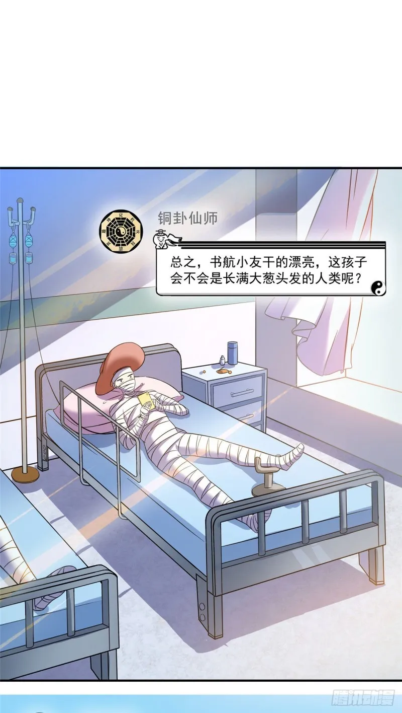第306话 那微微隆起的小腹 第11页