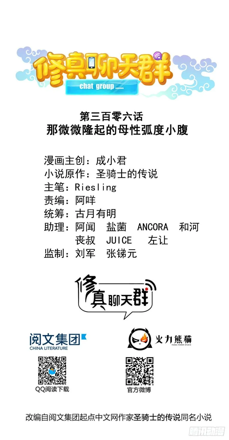 第306话 那微微隆起的小腹 第16页