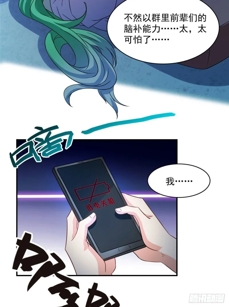 第306话 那微微隆起的小腹 第18页